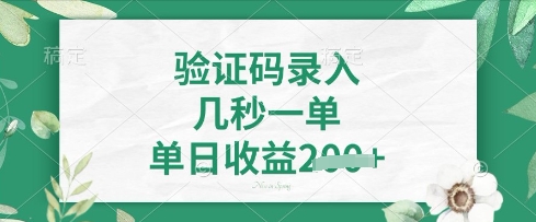 看图识字,5秒一单,单日收益轻松4张【揭秘】-轻创资源网