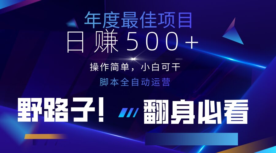 (14335期)云机全自动答题日赚500+,轻松实现睡后收益,操作简单,2025最新野路子...-轻创资源网